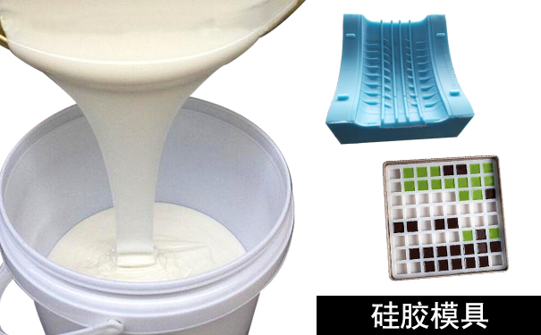 橡膠模具和硅膠模具怎樣區(qū)分？