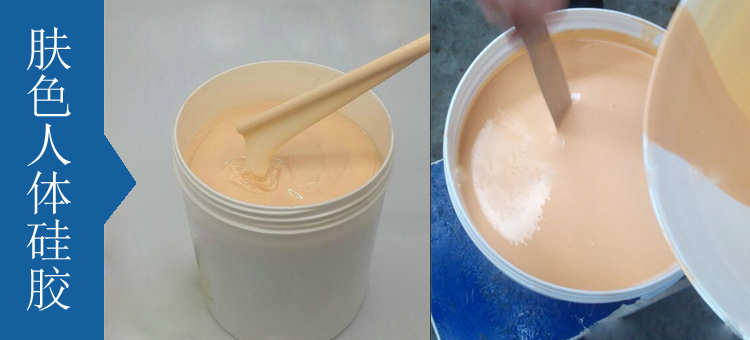 人體硅膠原料有幾種 ？