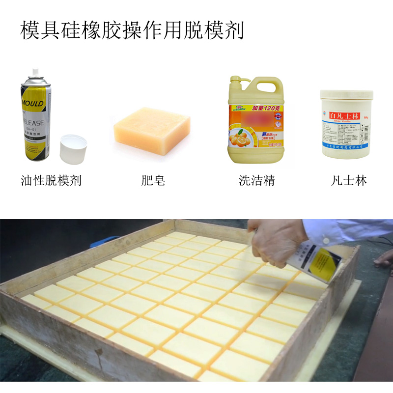 模具硅膠粘膜該怎么解決 ？
