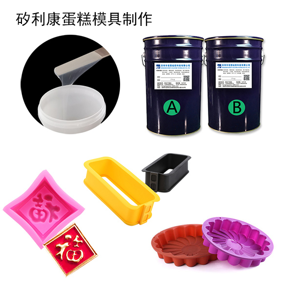 蛋糕模具硅膠是什么 ？