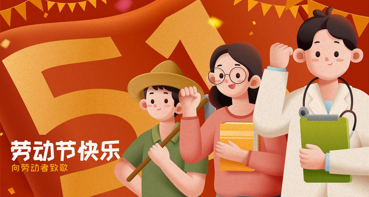  宏圖硅膠2024年五一放假通知！